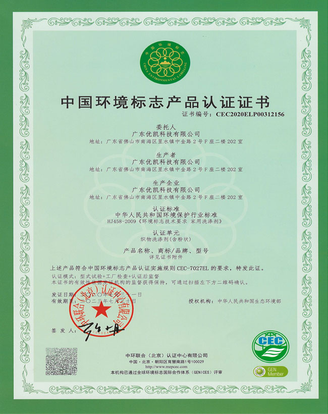 China Environmental Labeling Product Certification