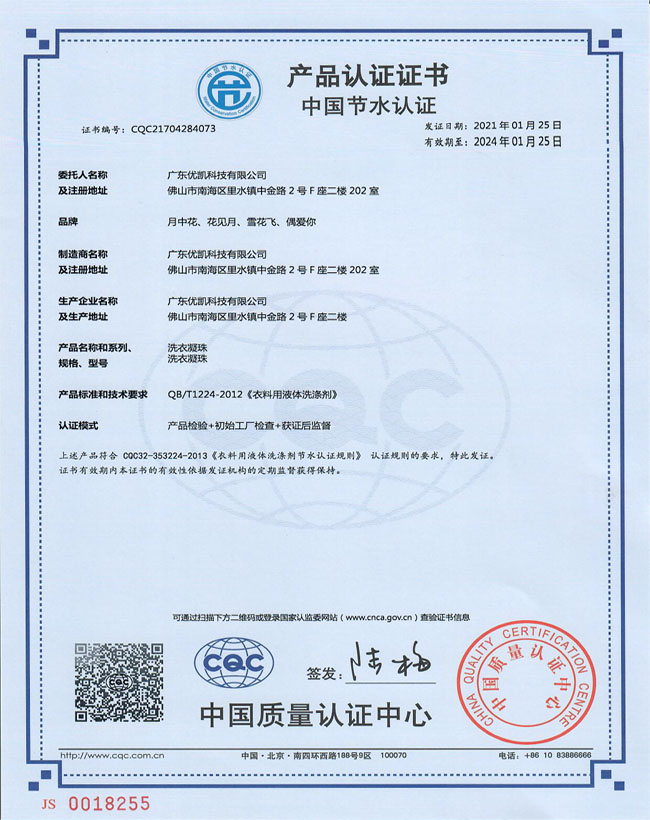 China Water Saving Certification